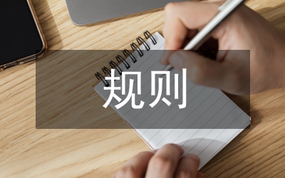無(wú)償獻(xiàn)血使用規(guī)則