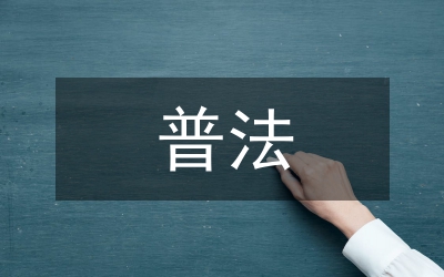 普法依法治理考核細(xì)則
