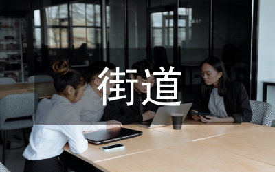 街道推進城市網格化管理的講話