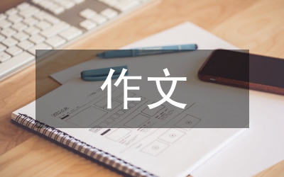 北京奧運(yùn)會(huì)作文