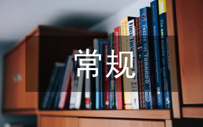 中學生常規(guī)管理
