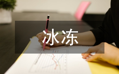 低溫冰凍天氣災害衛(wèi)生預案