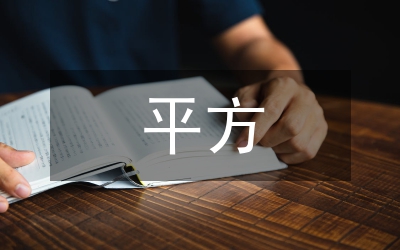 完全平方公式教案