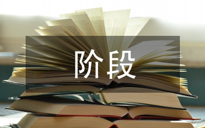 階段暨部署案例會議講話