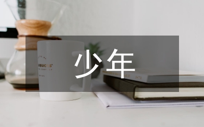 跛足少年
