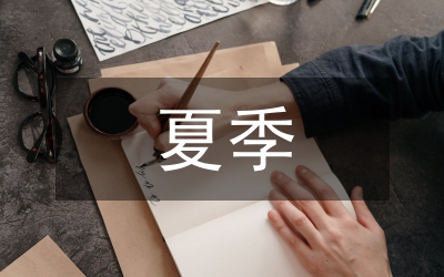 夏季高溫防暑應急預案