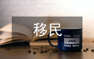 山區(qū)移民扶貧暫行規(guī)定方案