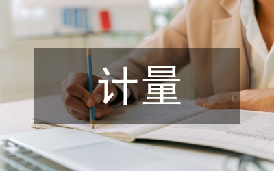 計量經(jīng)濟學(xué)論文