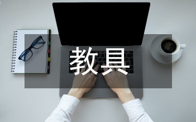 教具在生物教學(xué)的應(yīng)用方法