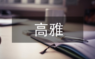 高雅藝術進校園和公共藝術教育探索