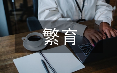 落葉松繁育技術(shù)管理論文