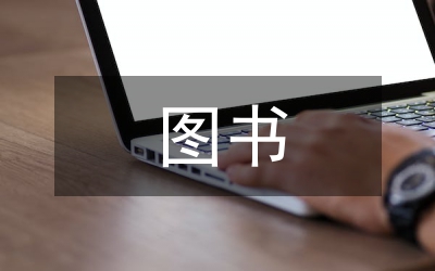 圖書(shū)館員到信息館員的過(guò)渡研究論文