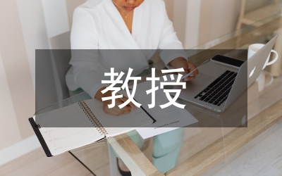 教授曠課做檢討
