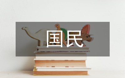 國(guó)民經(jīng)濟(jì)形勢(shì)的分析綜合論文
