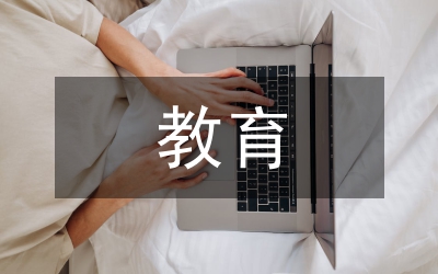 人工智能教育