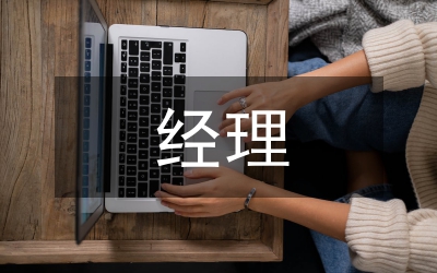 經(jīng)理在公司標(biāo)準(zhǔn)化建設(shè)推進(jìn)會(huì)上的講話
