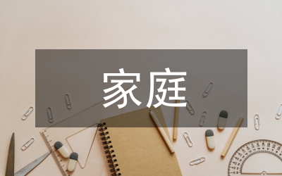 工薪家庭投資與理財策略研究論文