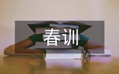 檢測中心黨員春訓工作總結