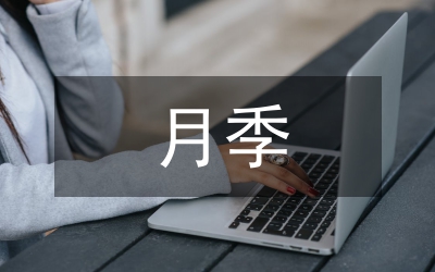 月季繁殖方法分析論文