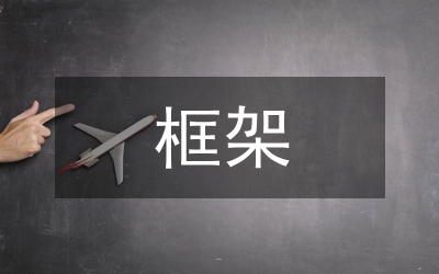 框架住宅樓設(shè)計(jì)管理論文
