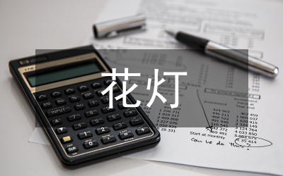 小議桑植花燈的審美觀點(diǎn)