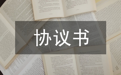 入股協(xié)議書(shū)