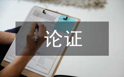 對(duì)比論證