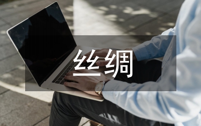 清代絲綢藝術(shù)綜述
