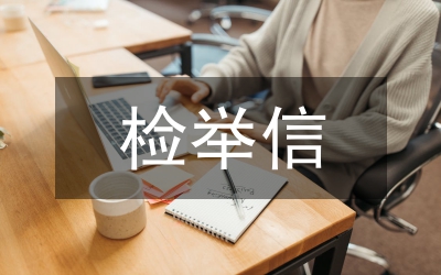 檢舉納稅人違法行為獎(jiǎng)勵(lì)制度