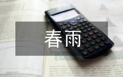 春雨的色彩作文