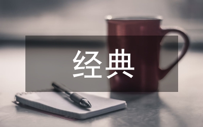 中華經(jīng)典文化傳承力量