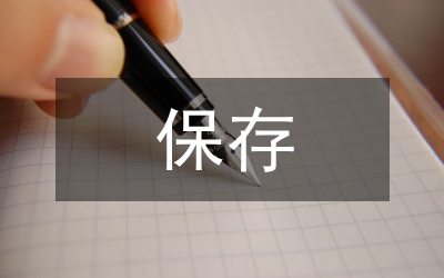 歷史文化地區(qū)的持續(xù)保存及利用