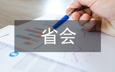 省會經(jīng)濟(jì)圈發(fā)展計(jì)劃