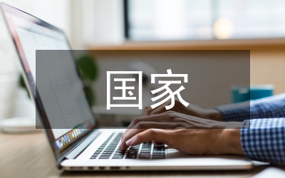 浙江省招錄國(guó)家公務(wù)員面試歷年試題集錦1