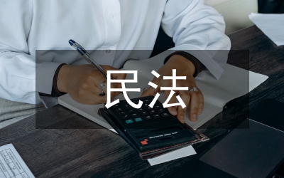 人格物在民法的保護探析