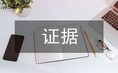 非法證據(jù)排除