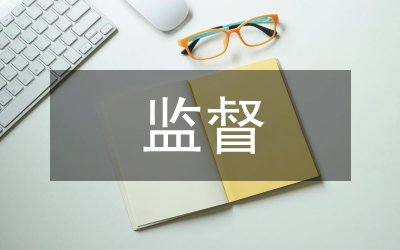 人大監(jiān)督法