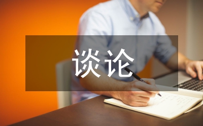 談?wù)搩?yōu)化生物學(xué)教學(xué)
