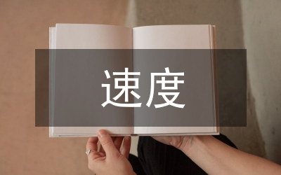 焊接工藝對(duì)熔敷速度的影響