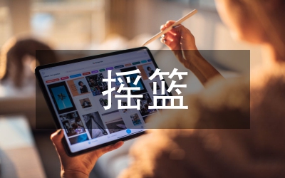 祖先的搖籃教案