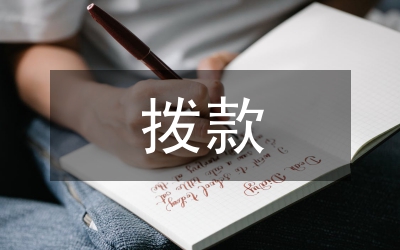 差額撥款科研項(xiàng)目經(jīng)費(fèi)管理探討