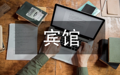 賓館財務(wù)管理制度計劃