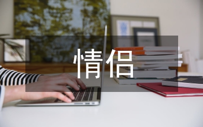 恩愛情侶