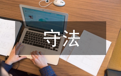 網(wǎng)絡廣告的制作的守法原則分析論文