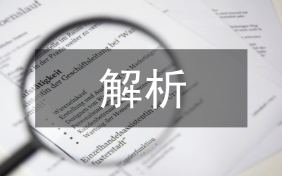 解析國內(nèi)綠色稅收制的完善論文