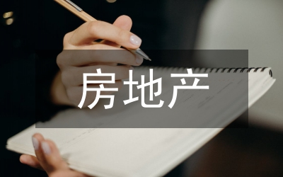 房地產(chǎn)投資信托操作模式探究論文