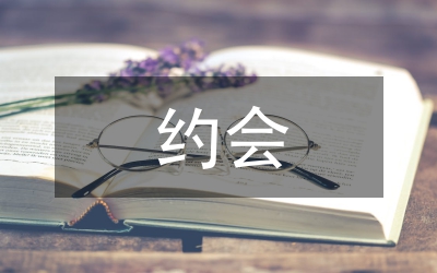 商務(wù)禮儀：使約會(huì)成功的說(shuō)話方式