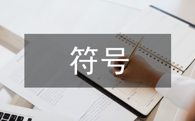 傳統(tǒng)文化符號在鞋類設(shè)計的應(yīng)用