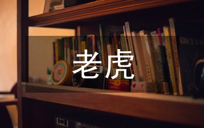 老虎剪紙