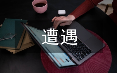 解放思想不會遭遇“過年”涼